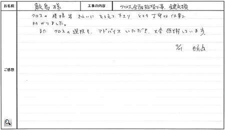 鮫島様